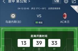 澳亚国际在线-包含AC米兰将在主场迎战乌迪内斯，一决雌雄的词条