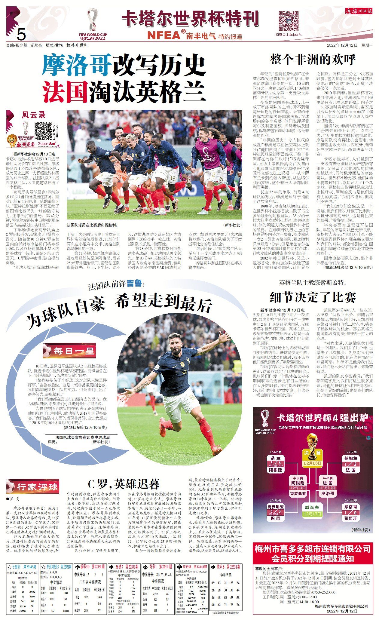 包含荷兰击败日本：东亚强敌无奈告别世界杯的词条