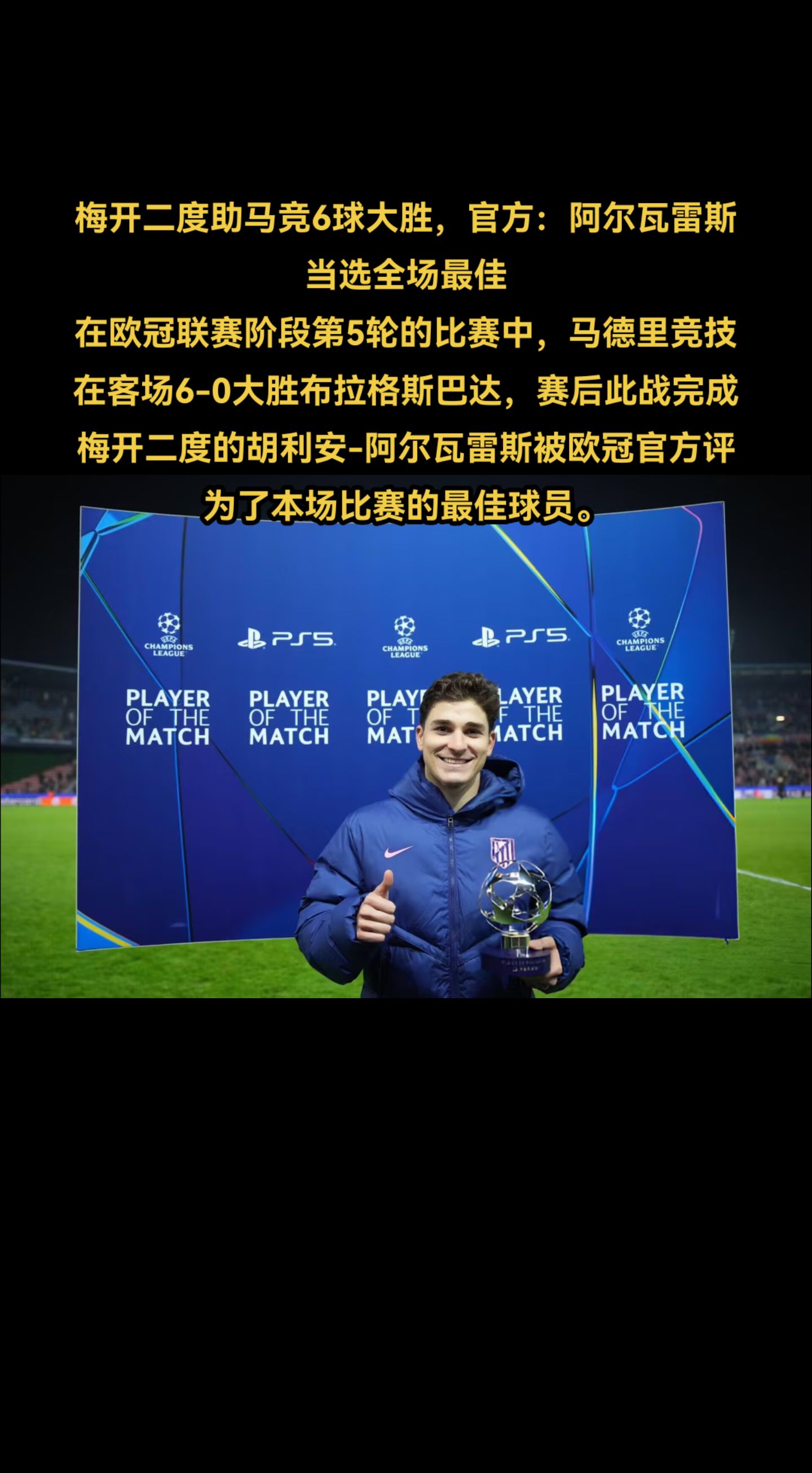 包含马竞中场承担更多责任，助球队稳坐联赛榜首的词条