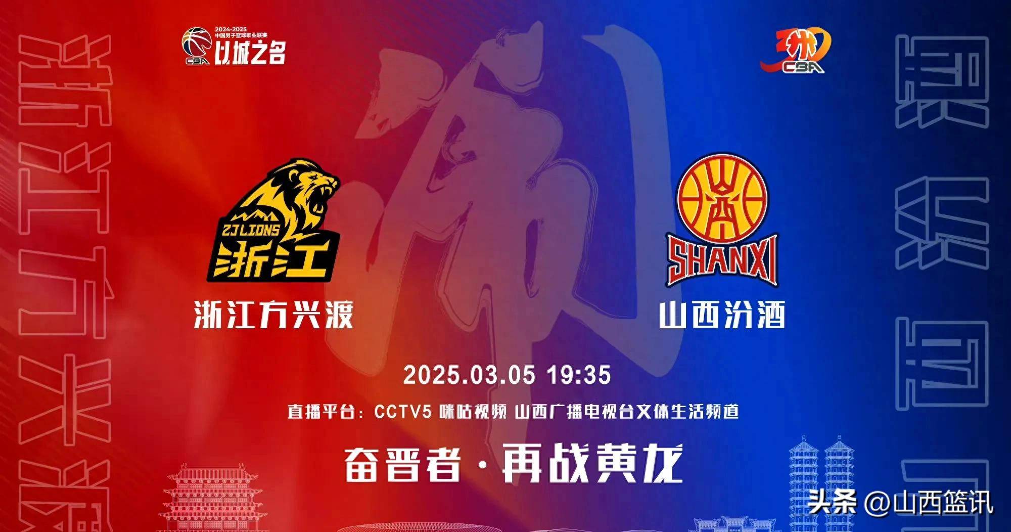 吉林主场迎战山西，双方将上演激烈对抗！的简单介绍