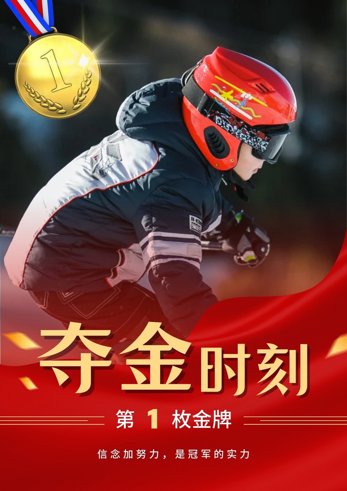 关于金色时刻！中国运动员夺冠欢天喜地的信息