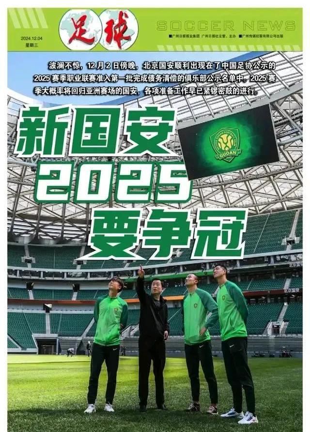南京国安击败大连超越，保持连胜