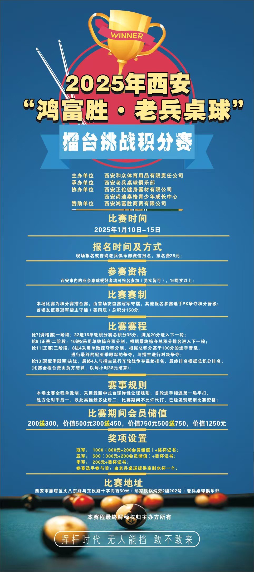 联赛擂台赛场，谁能夺得最后胜利？的简单介绍