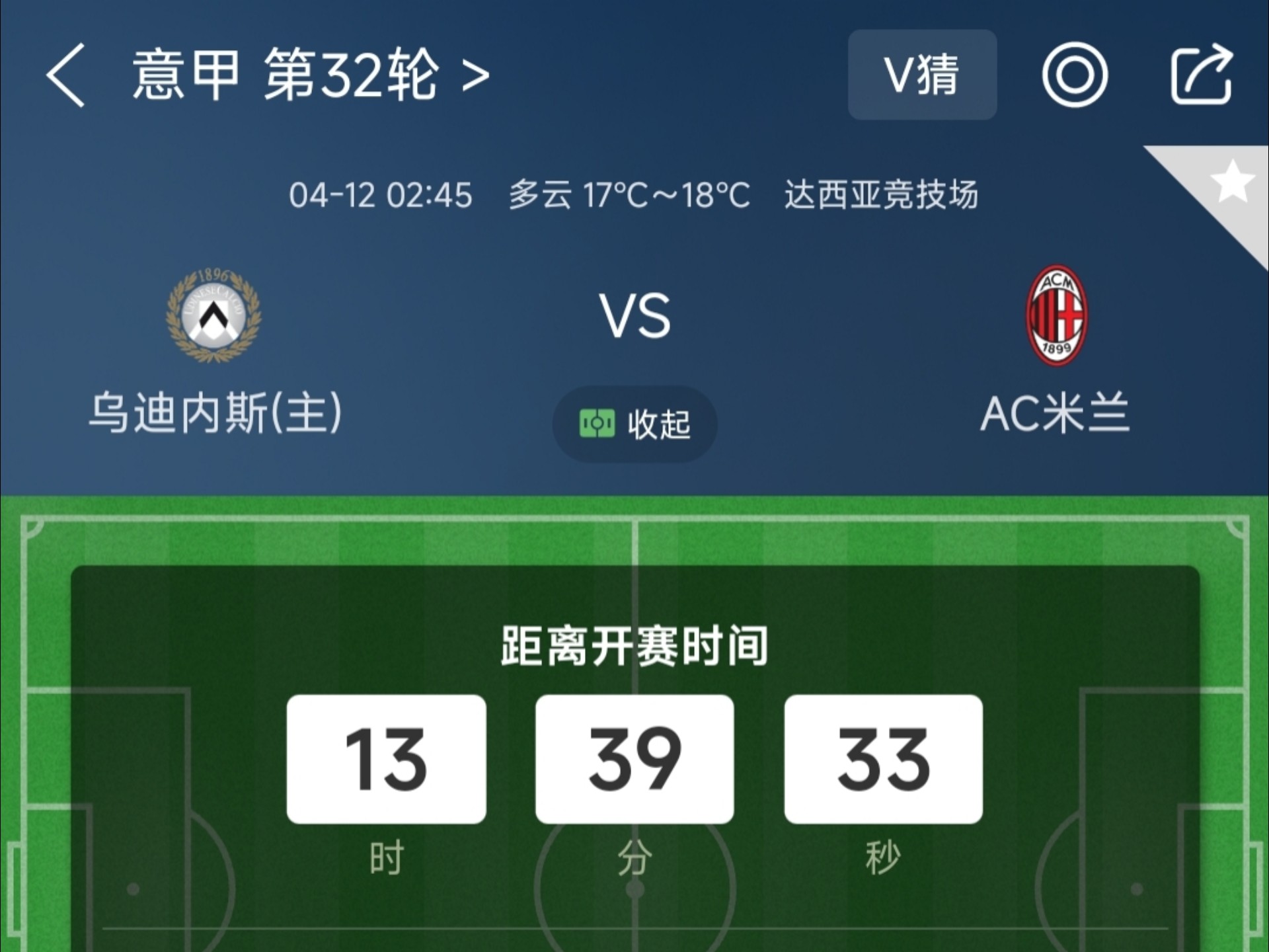 包含AC米兰将在主场迎战乌迪内斯，一决雌雄的词条