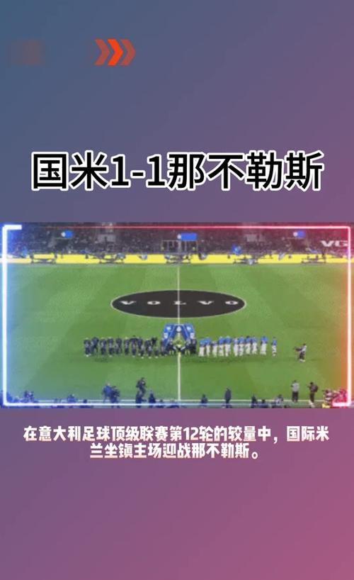 博洛尼亚主场失利，积分榜排名有所下滑的简单介绍