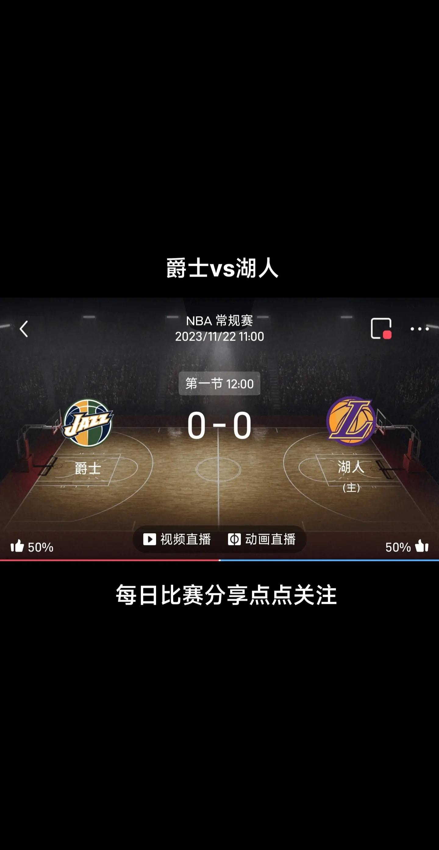 开拓者主场击败爵士，晋级季后赛悬念大增